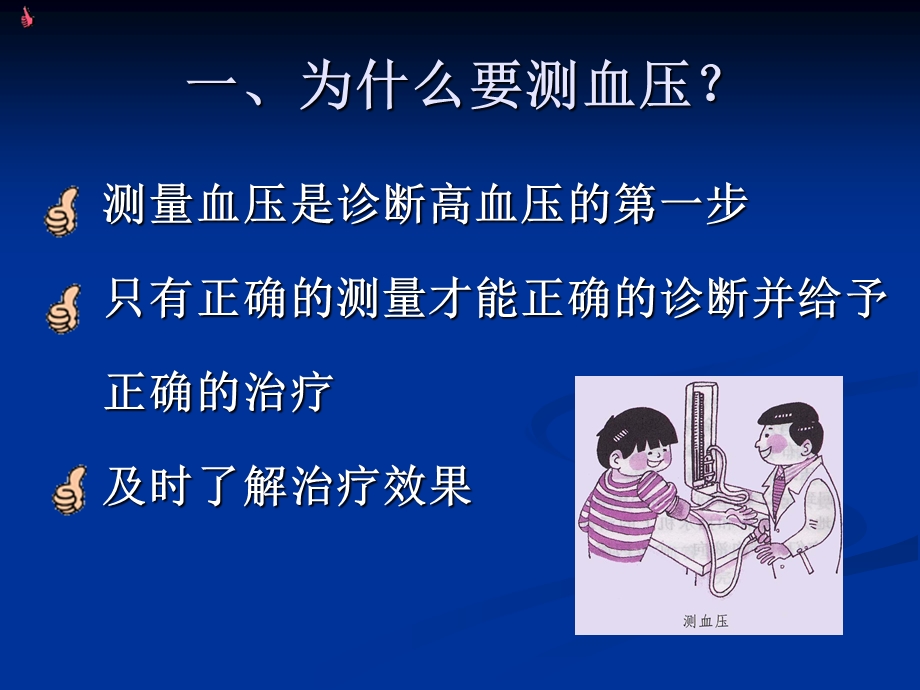 血压的测量(PPT31).ppt_第3页