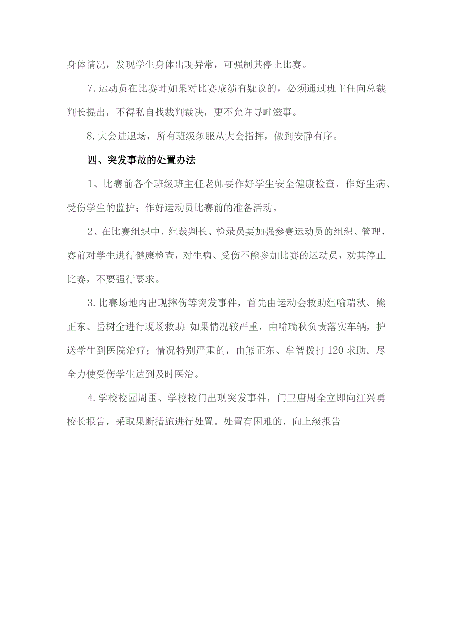 学校冬季学生运动会安全工作预案.docx_第3页