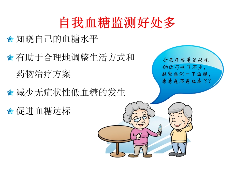 自我血糖监测(患教).ppt_第3页