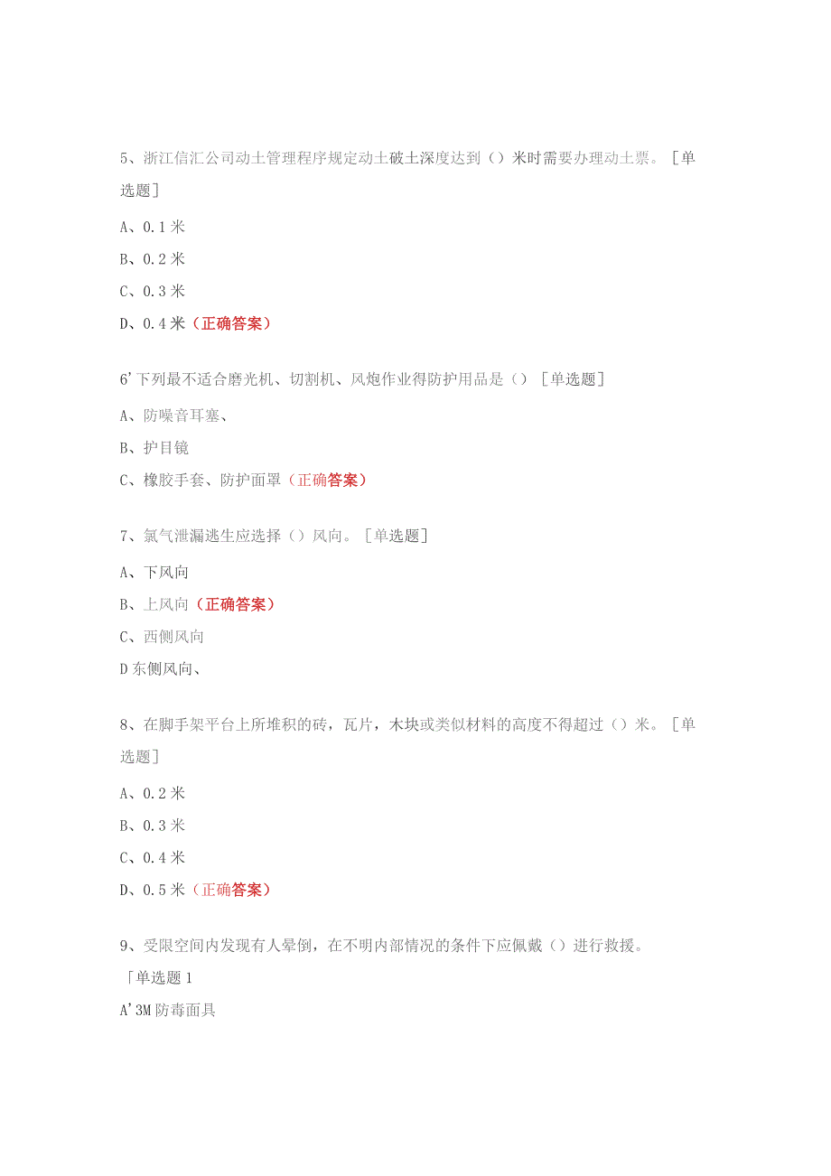 高危作业监护人能力考试试题.docx_第2页