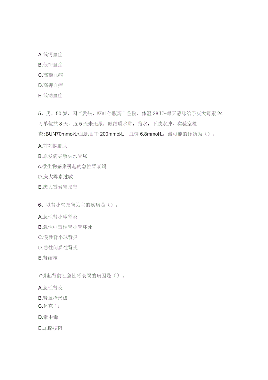 急性肾功能衰竭试题及答案.docx_第2页