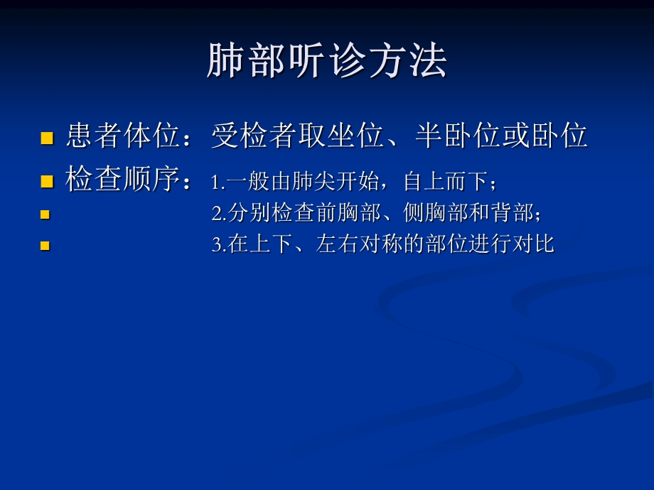 肺部听诊.ppt_第2页