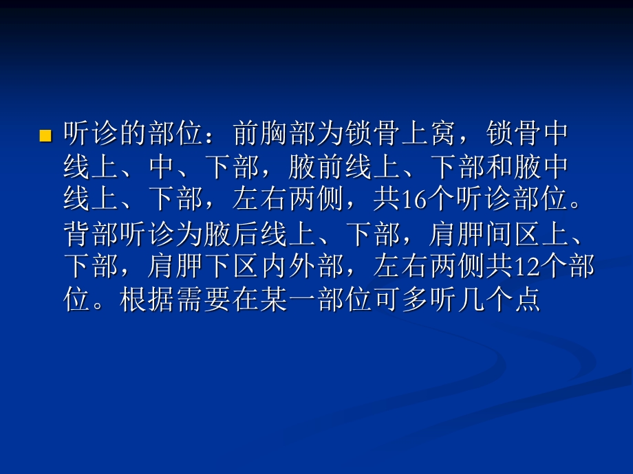 肺部听诊.ppt_第3页