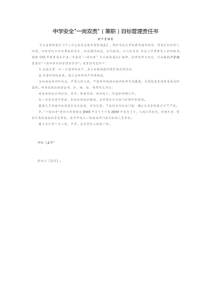 中学安全“一岗双责”（兼职）目标管理责任书（财产管理员）.docx