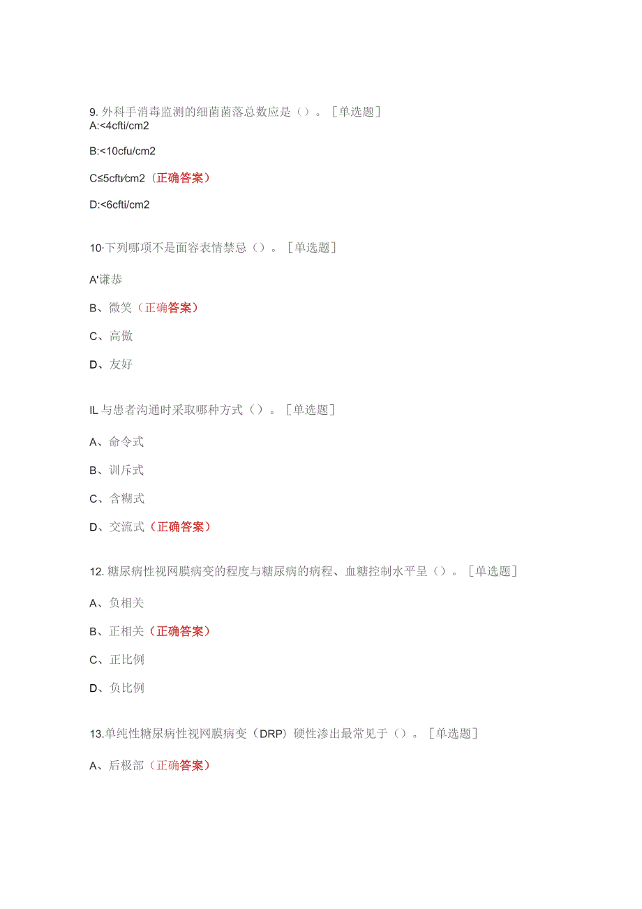 2023年N0--N1级护士理论考试试题.docx_第3页