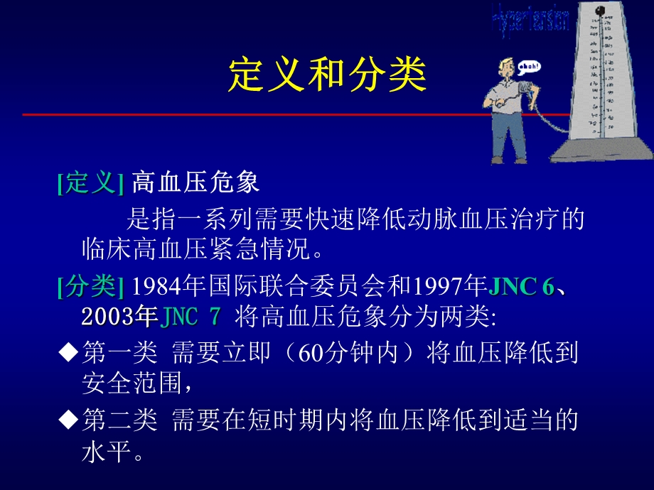 高血压危象.ppt_第2页