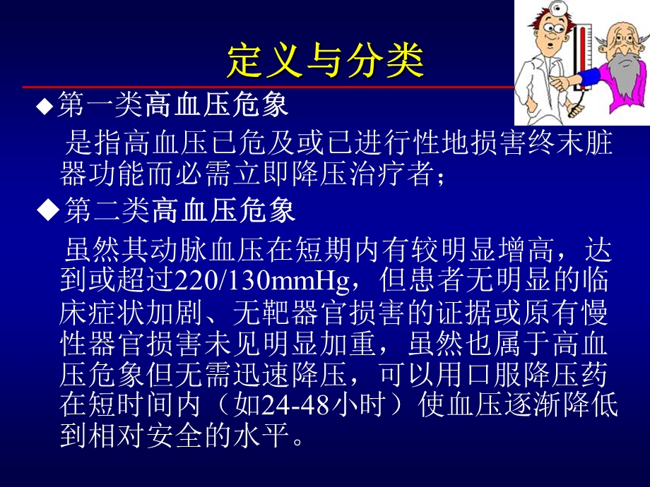 高血压危象.ppt_第3页