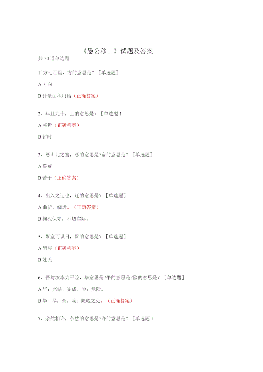 《愚公移山》试题及答案.docx_第1页