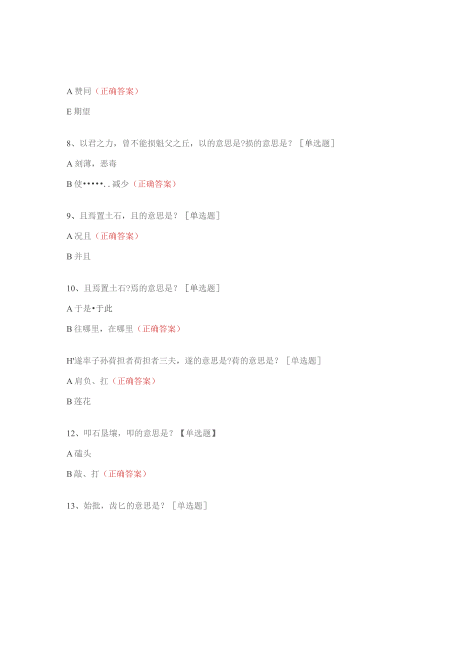 《愚公移山》试题及答案.docx_第2页