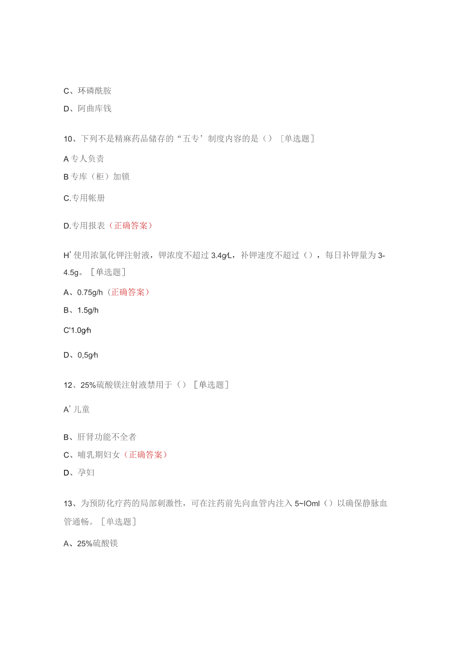 高危药品培训考核试题.docx_第3页