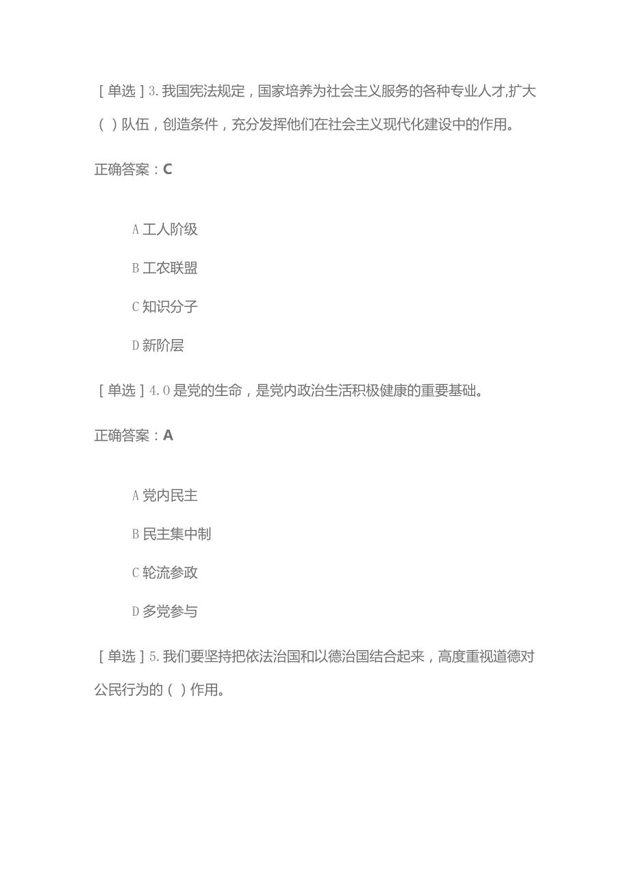 2023年四川省年度考法（考场一）.docx_第2页