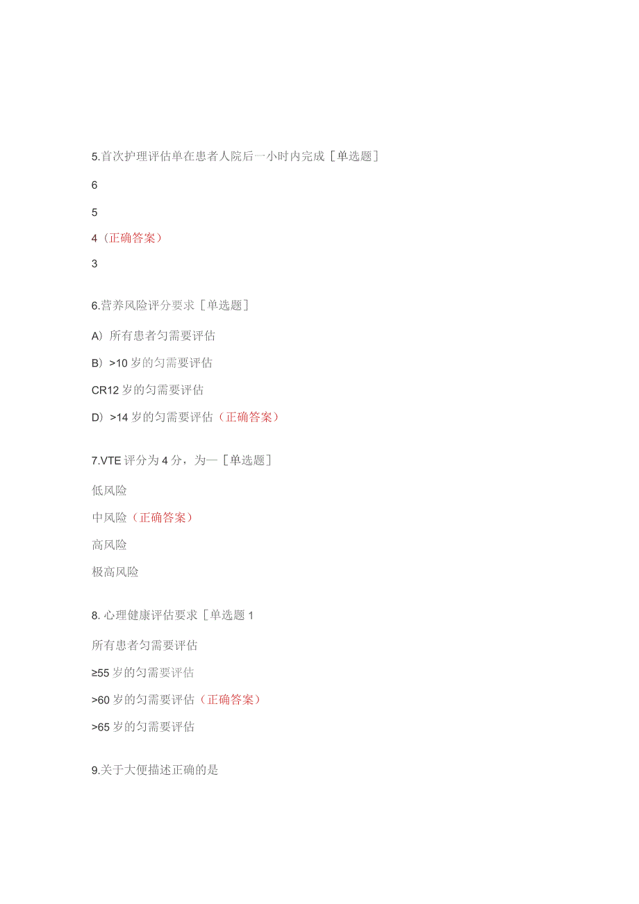 护理文书书写试题及答案.docx_第2页