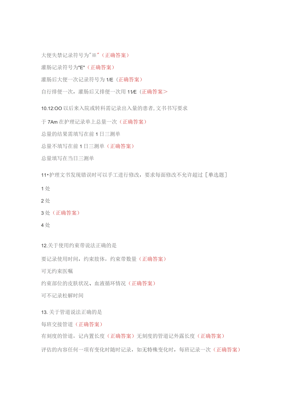 护理文书书写试题及答案.docx_第3页