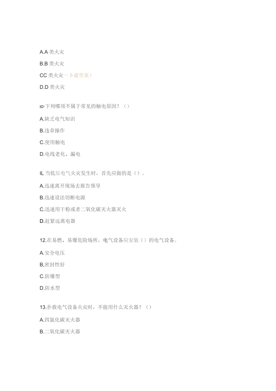 消防及用电安全培训试题.docx_第3页