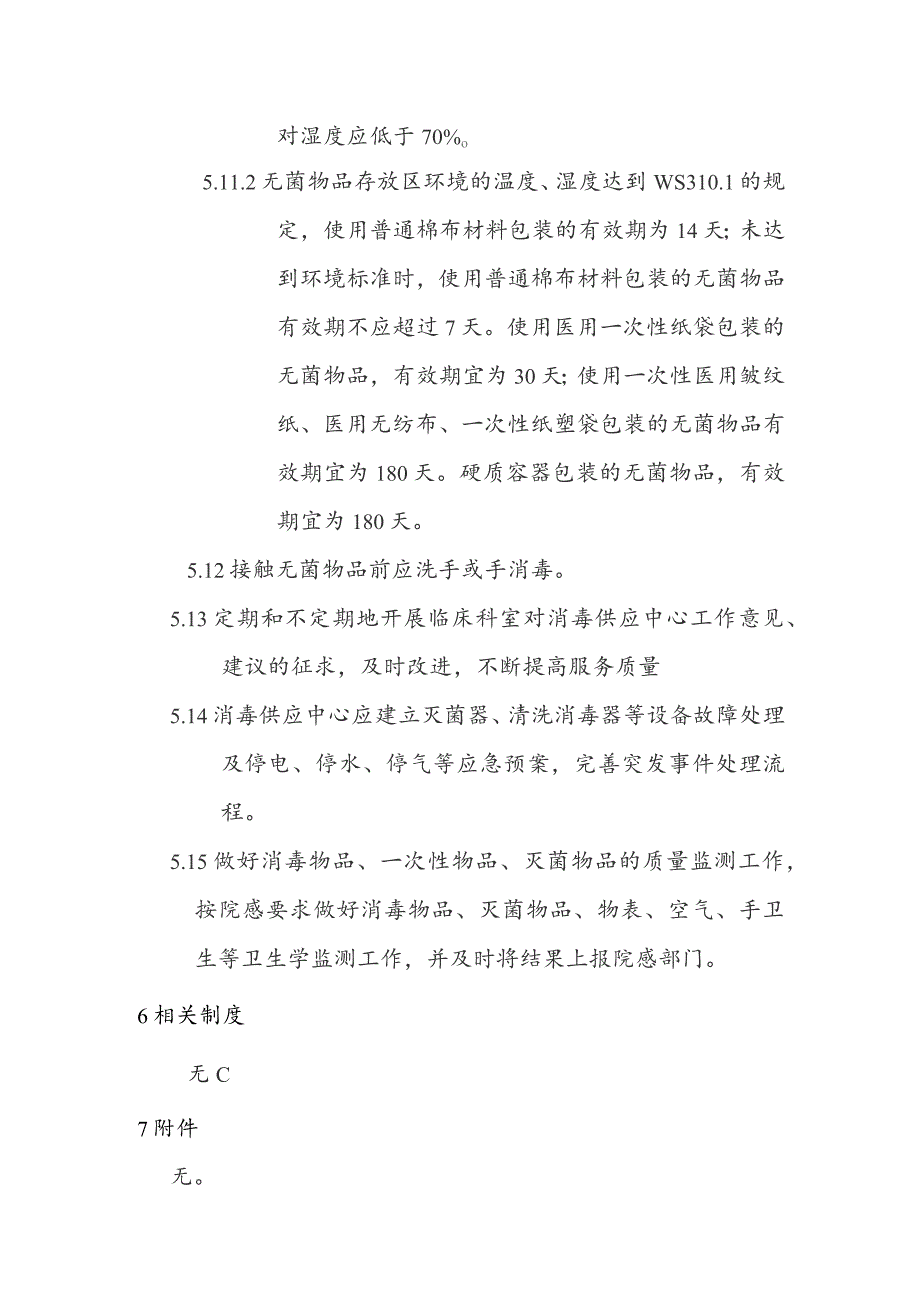 医院消毒供应室工作制度.docx_第3页