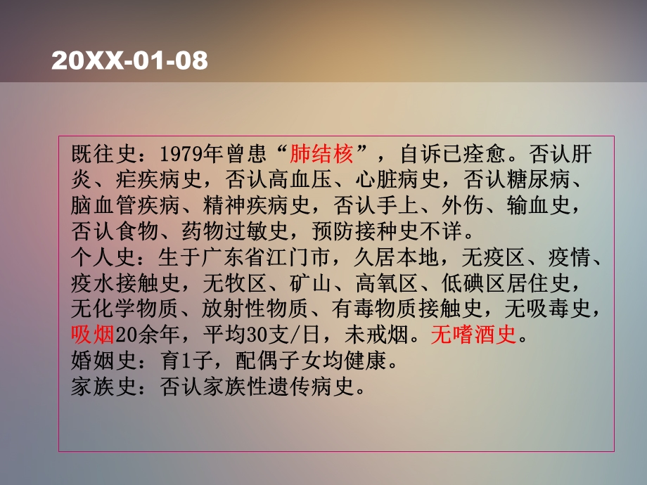 腹水消化内科病例.ppt_第3页