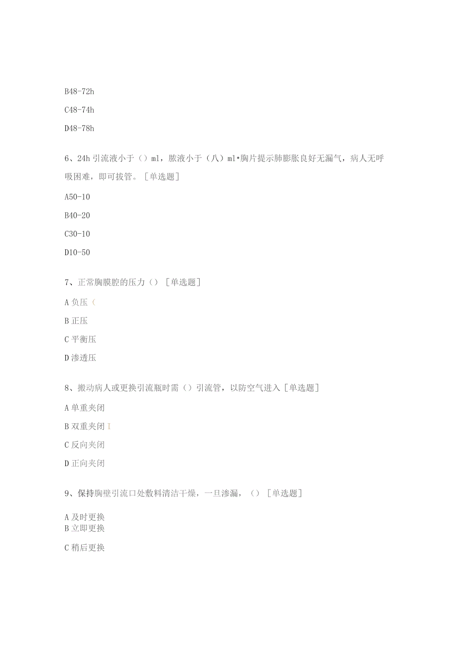 胸腔闭式引流的护理试题.docx_第2页