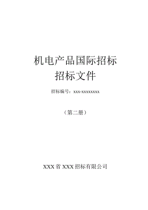 进口核磁招标采购文件.docx