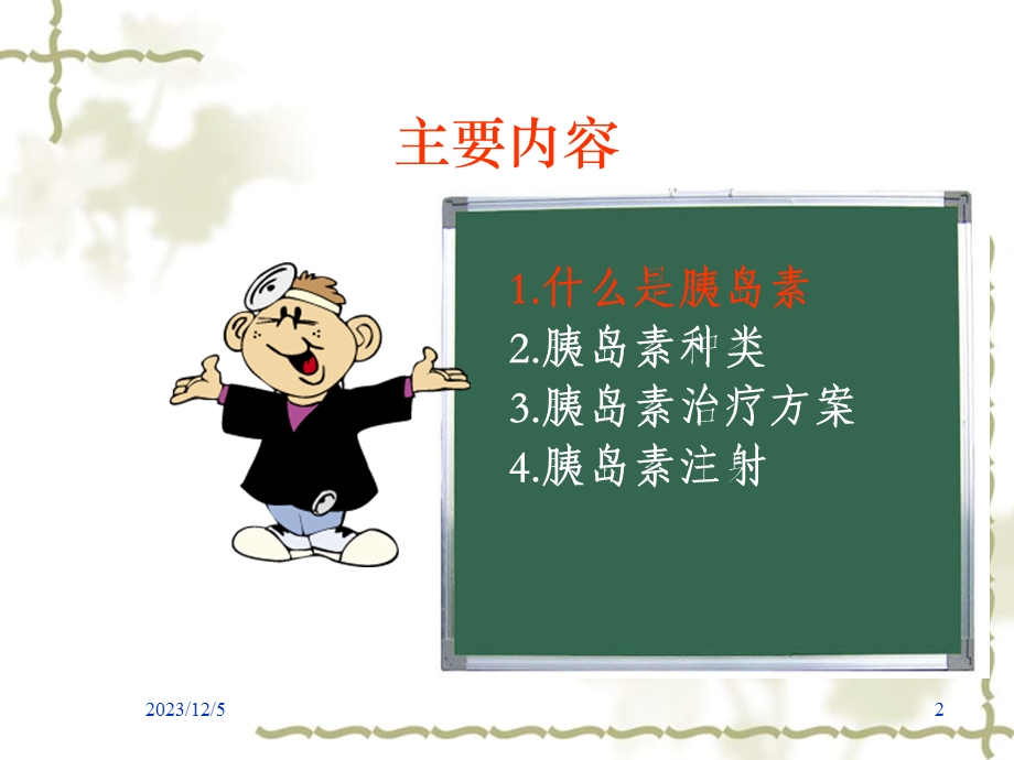 胰岛素注射.ppt_第2页