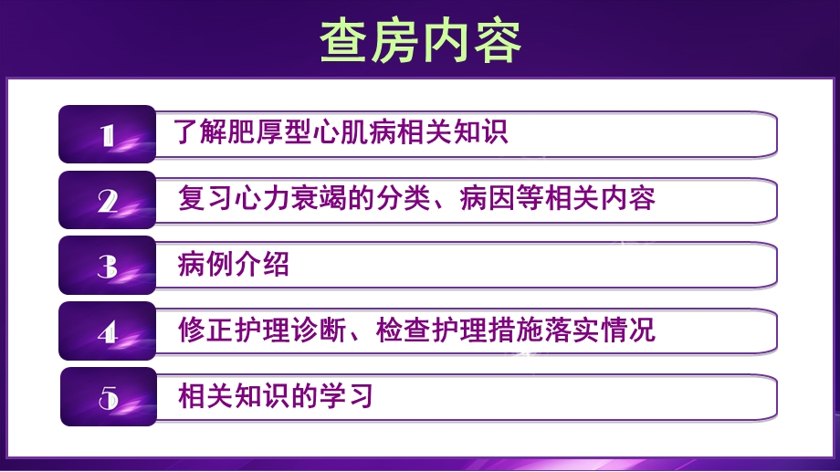 肥厚型心肌病合并右心衰.ppt_第2页