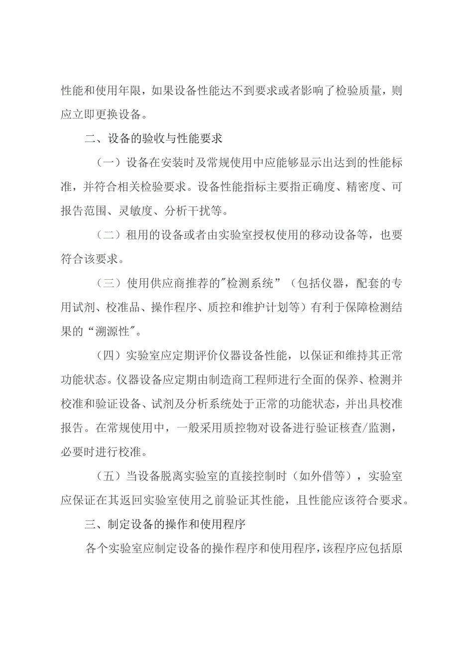 医学检验科仪器设备管理制度.docx_第2页