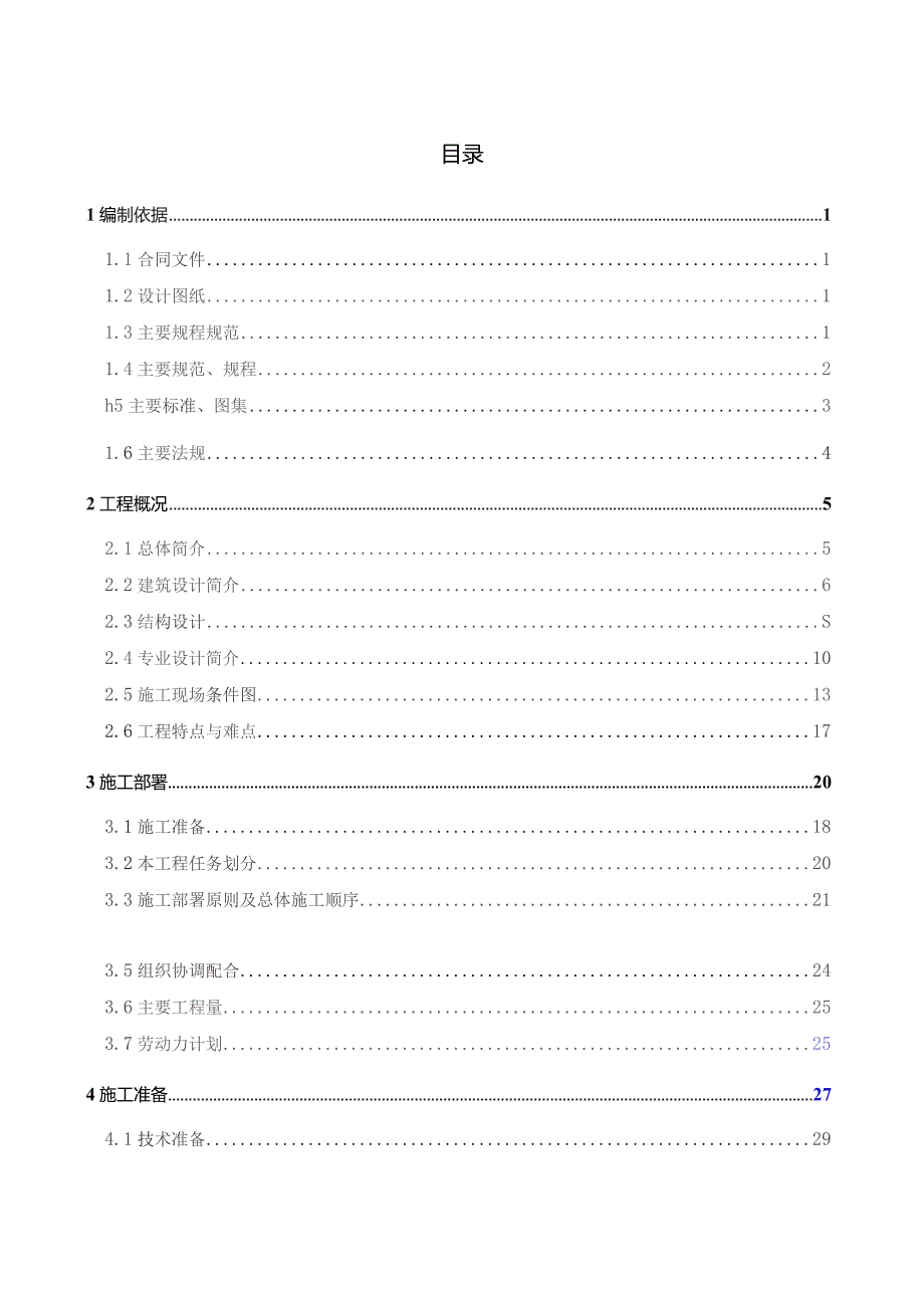 经济适用住房配套楼工程施工组织设计.docx_第1页