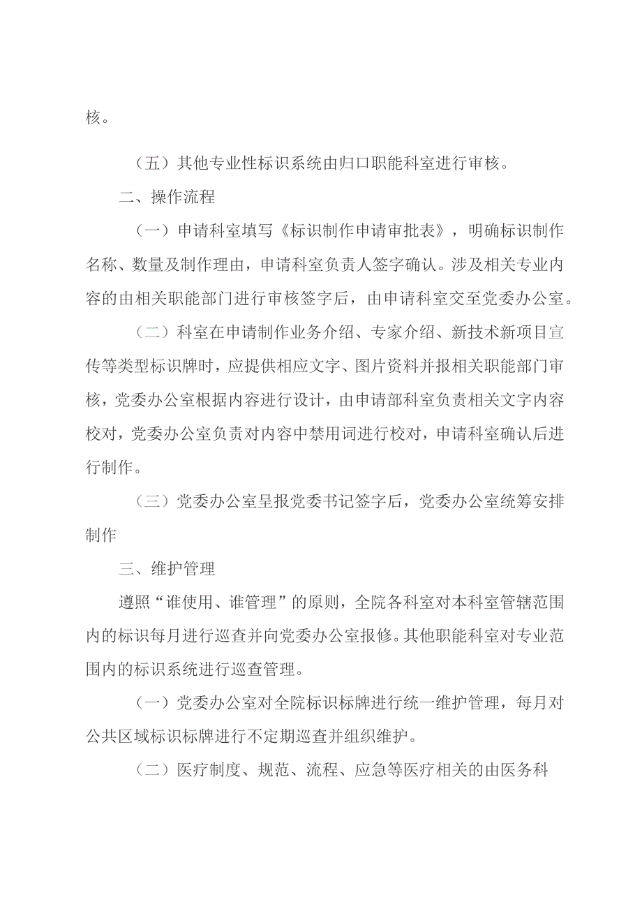 医院标识管理制度.docx_第2页