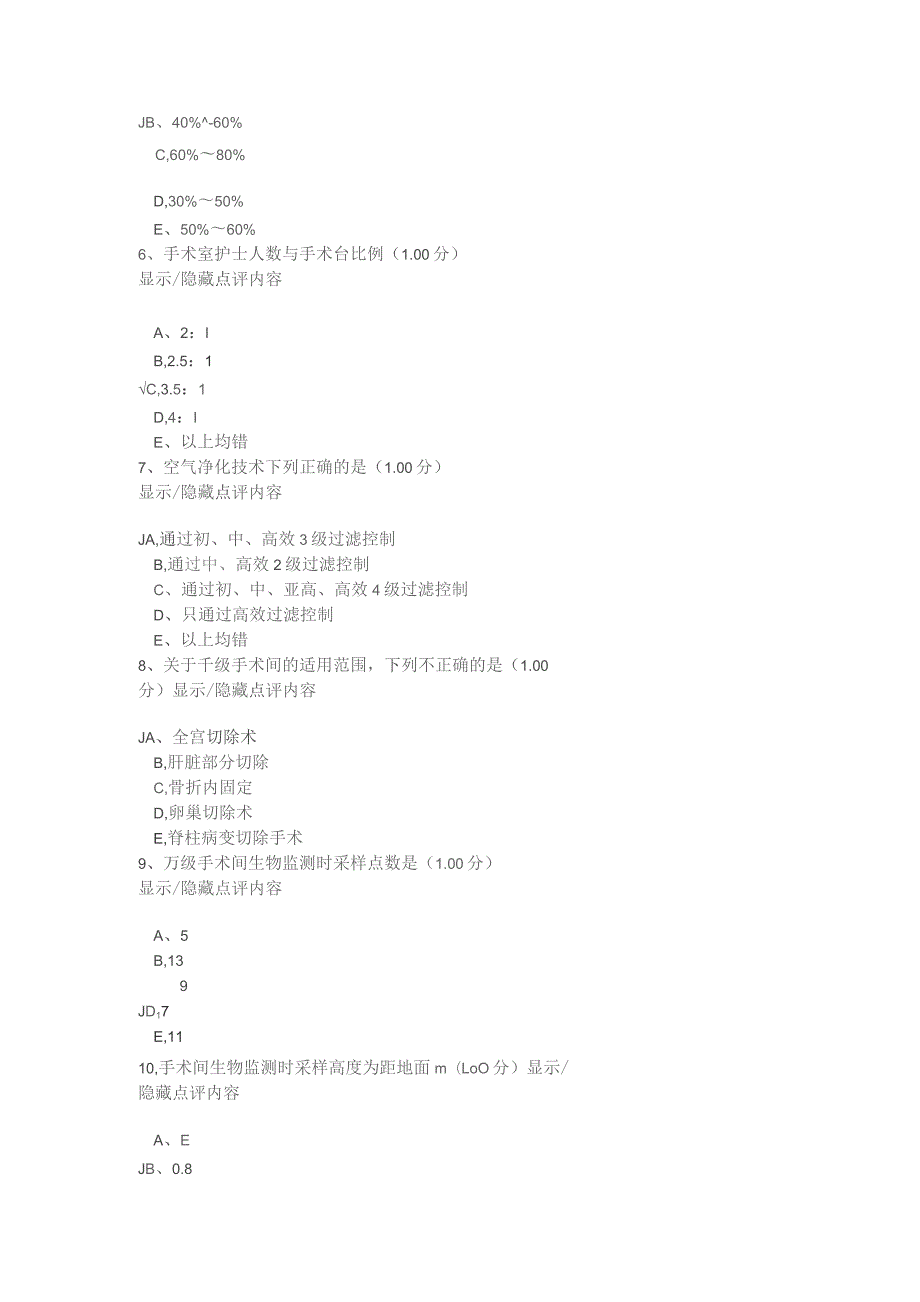 手术室护理专业考试题库及答案（选择填空解读700题）.docx_第2页