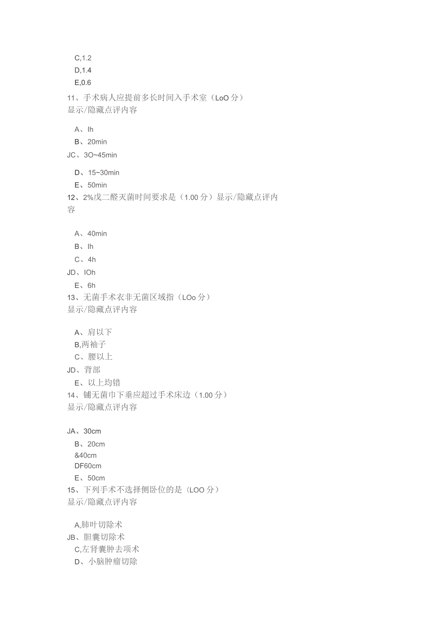 手术室护理专业考试题库及答案（选择填空解读700题）.docx_第3页