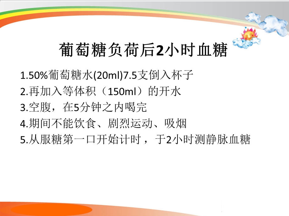 糖尿病宣教的注意事项.ppt_第3页