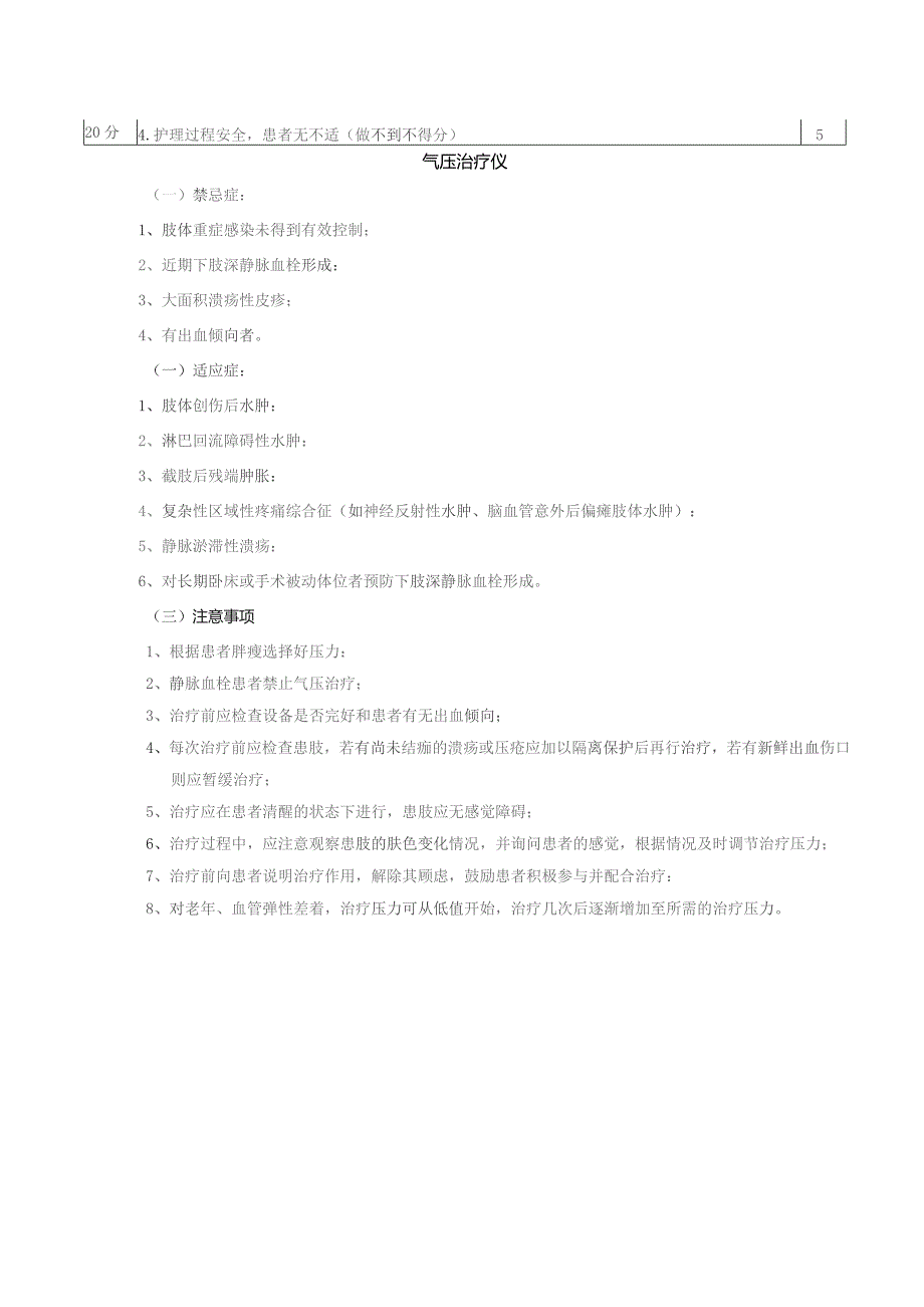 气压治疗仪的操作流程 技术操作规程及评分标准.docx_第2页
