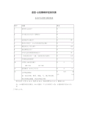 康复医学科长谷川式智力检查表.docx