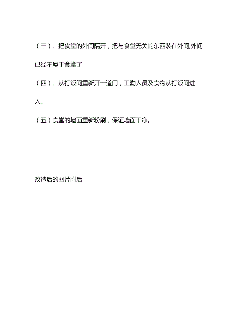 小学食堂检查整改报告.docx_第2页