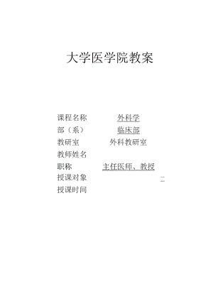 外科阑尾炎教案讲稿.docx