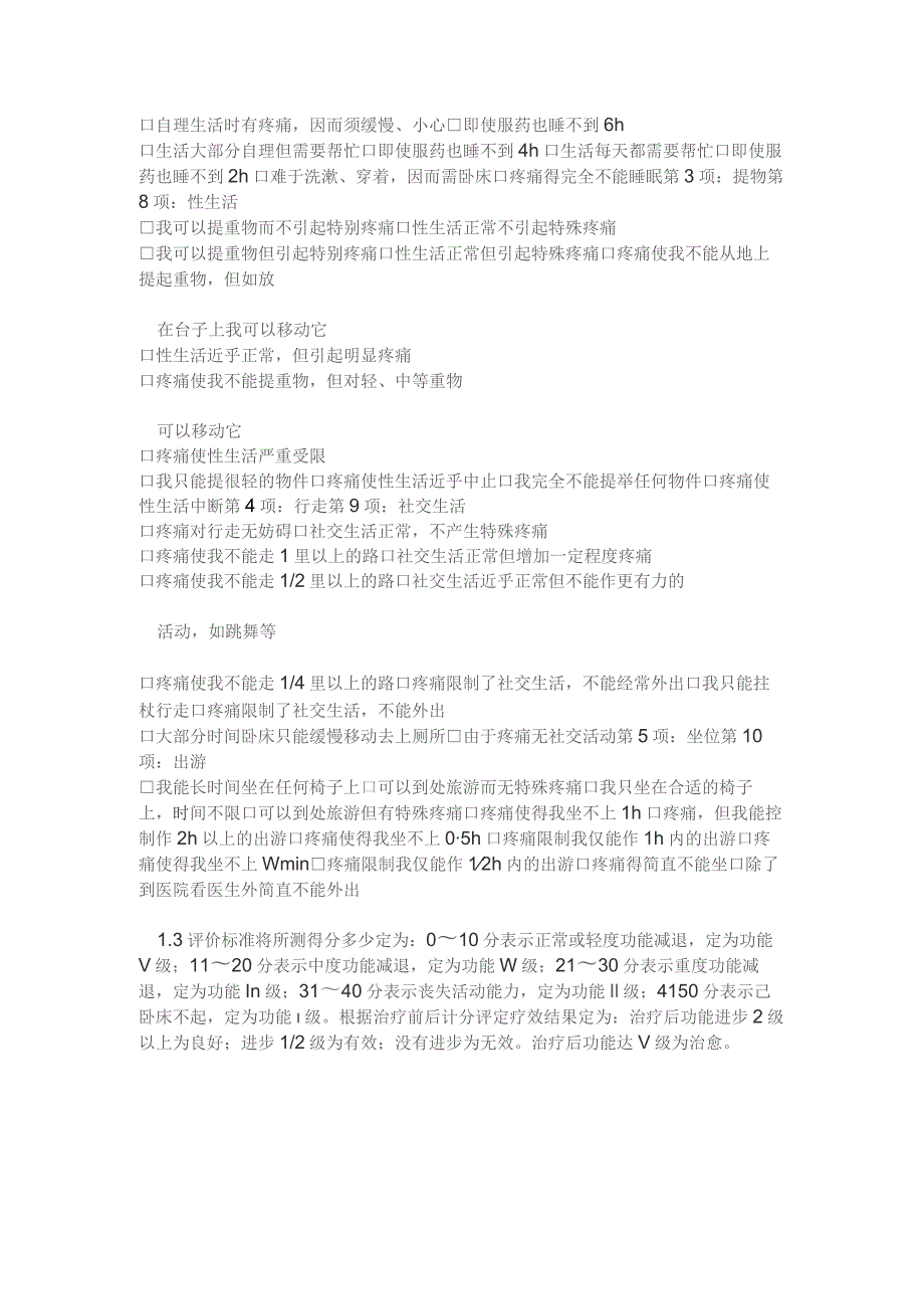 康复医学科腰椎间盘突出症疗效定量评价法（A法）.docx_第2页