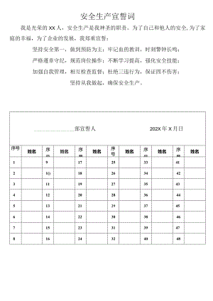 安全生产宣誓词各部门.docx