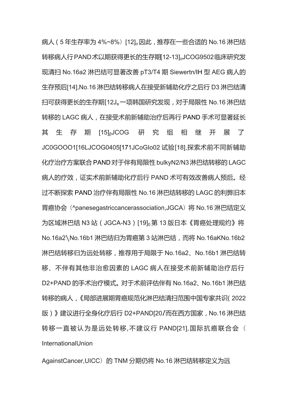 2023腹腔镜胃癌根治术中No.16淋巴结清扫价值及技术要点.docx_第3页