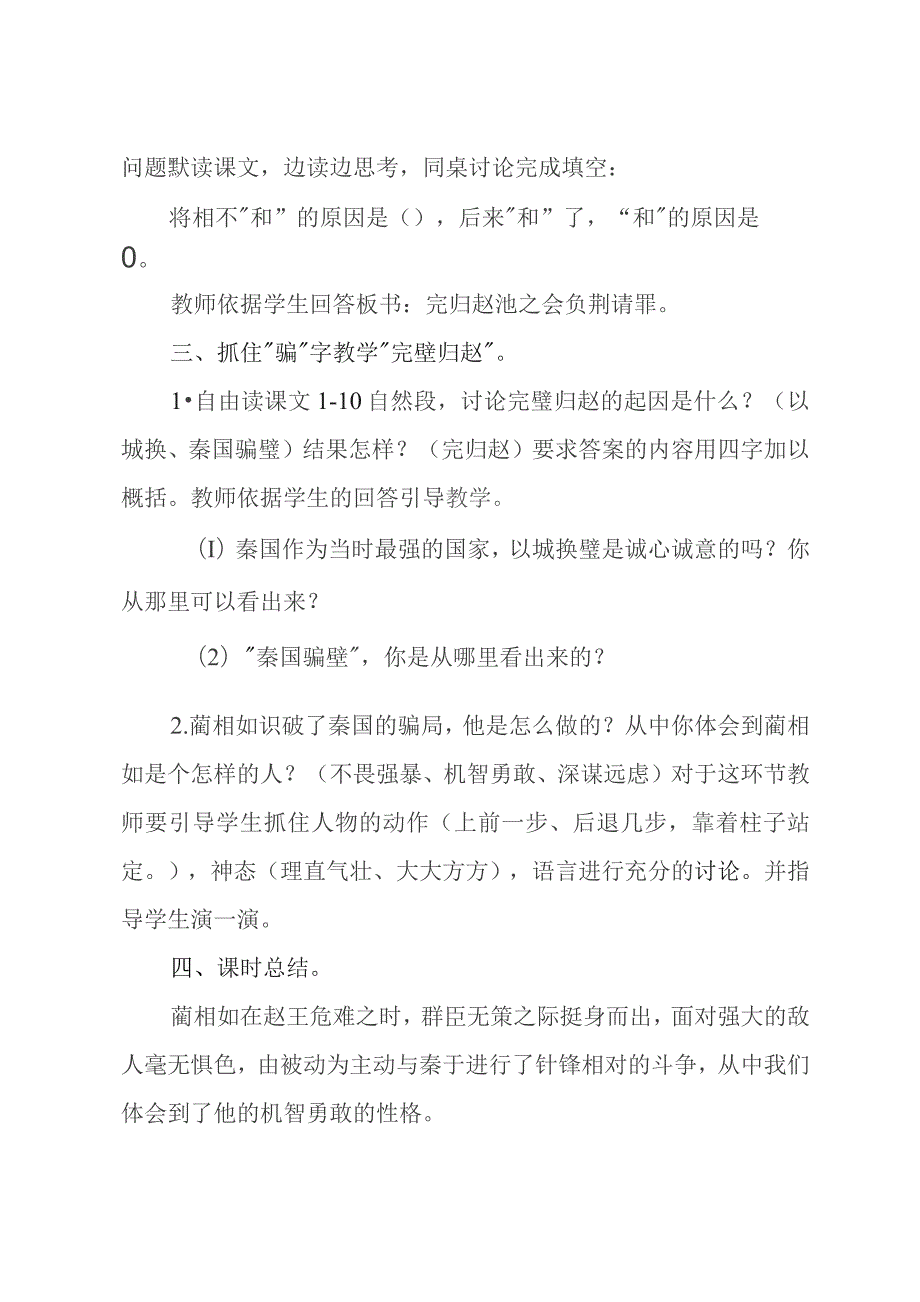 人教版五年级上册将相和教学设计与反思.docx_第3页