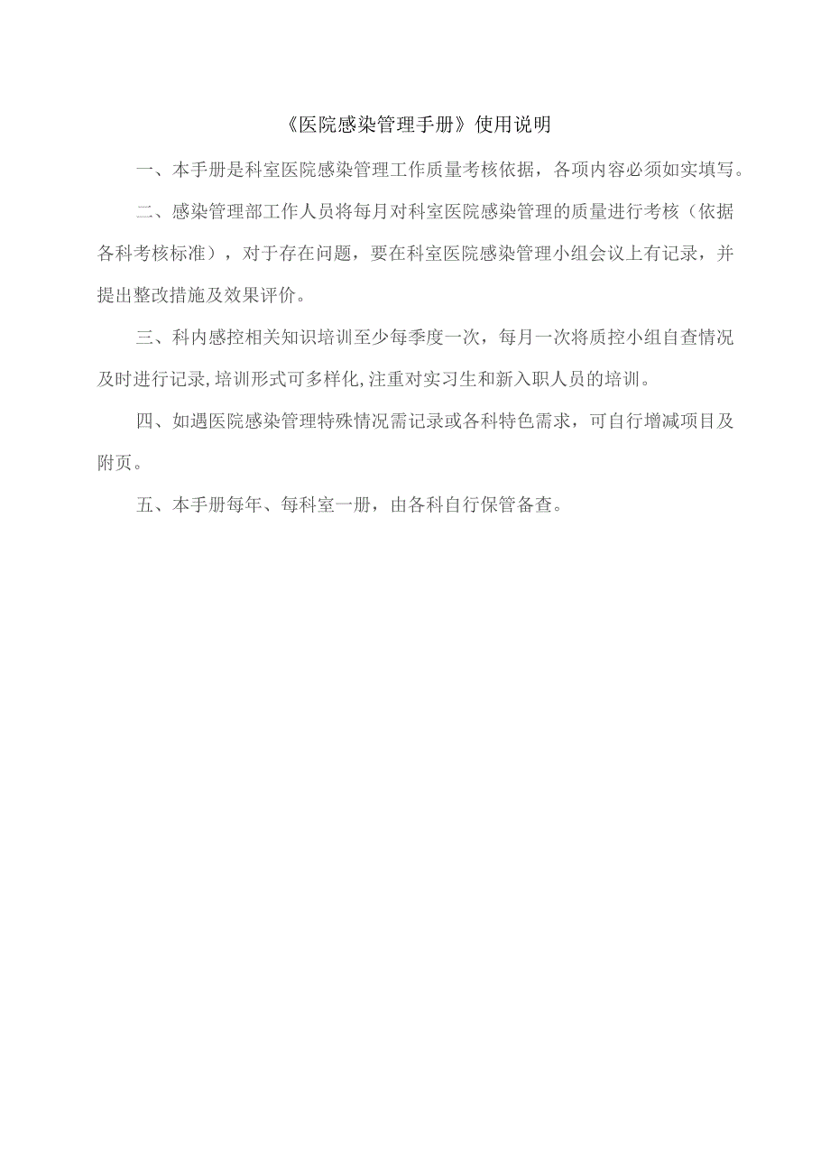 2024年临床科室护理组院感手册.docx_第2页