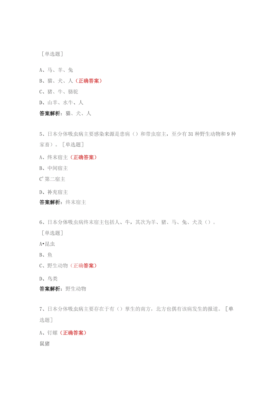 动物寄生虫病测试题及答案.docx_第2页