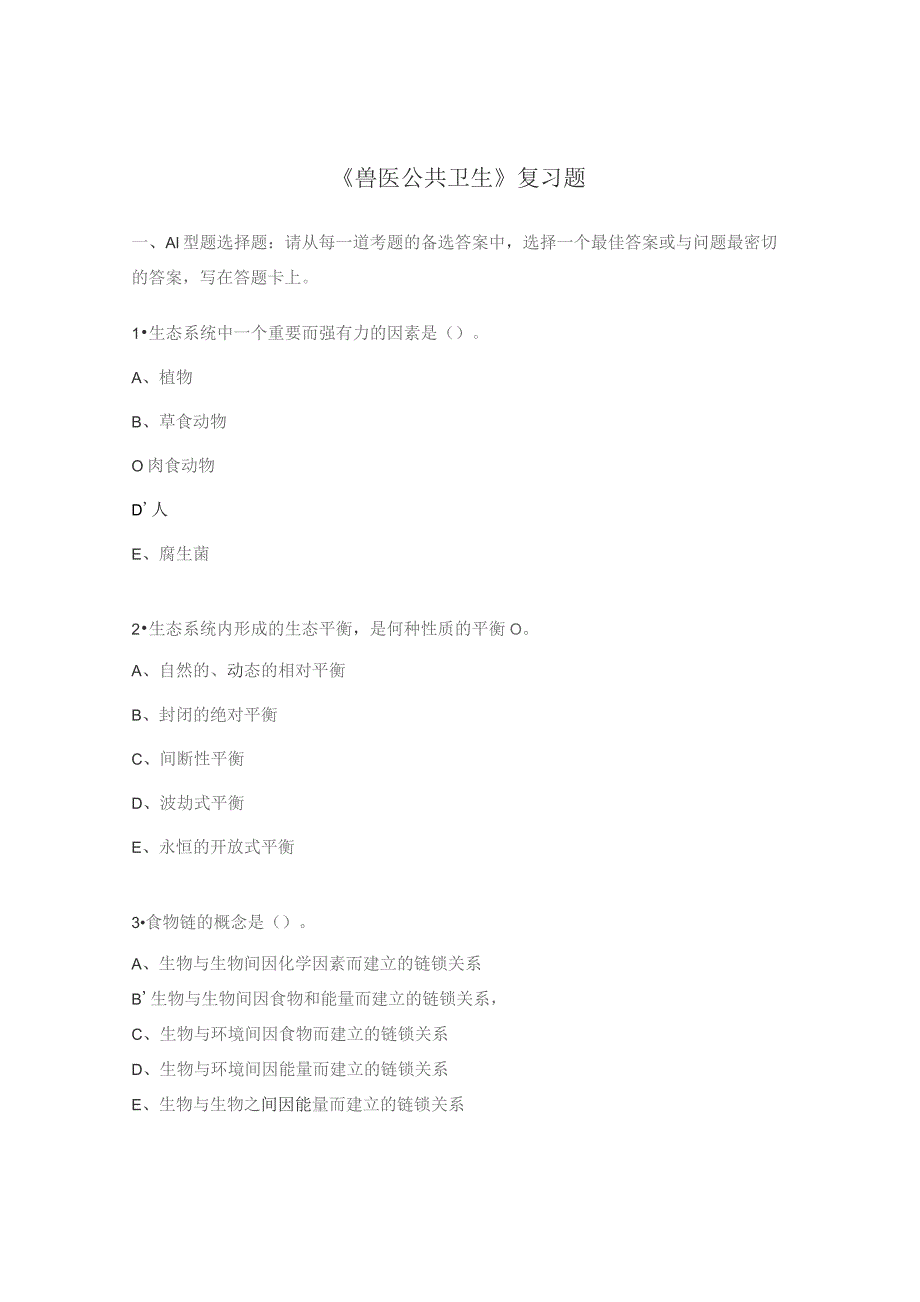 《兽医公共卫生》复习题.docx_第1页