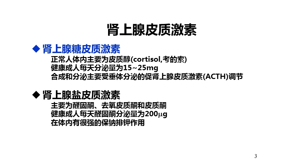 糖皮质激素与耐药型肾病综合征.ppt_第3页