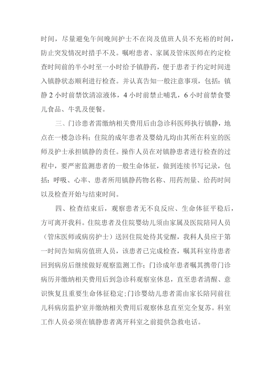 磁共振室镇静患者MRI检查要求及流程.docx_第2页