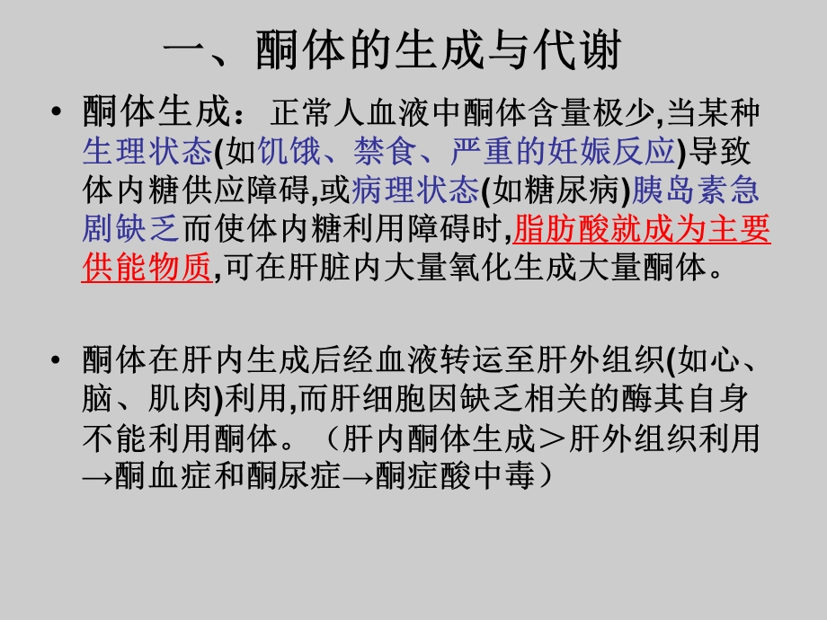 血酮监测专家共识.ppt_第3页