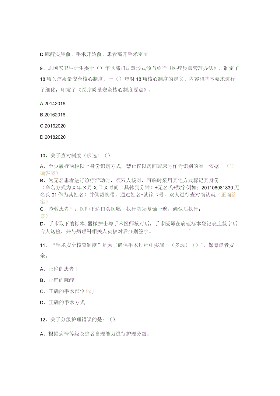 依法执业、医疗核心制度、传染病、行风试题.docx_第3页