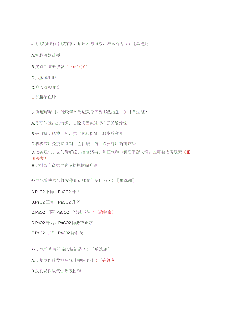 康复院区“三基三严”理论试题(急救技能部分).docx_第2页