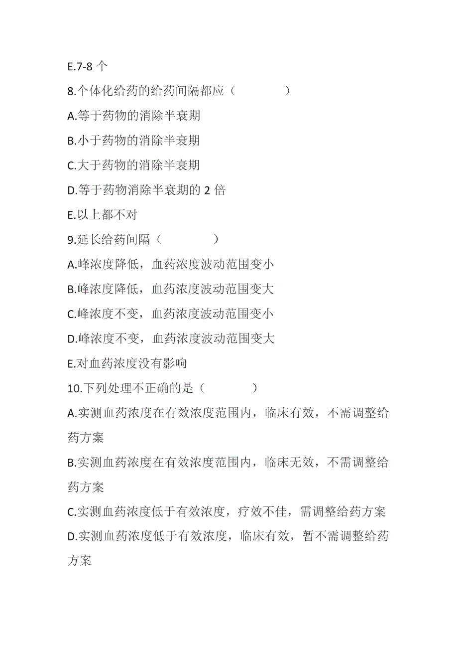 2023年治疗药物监测和给药个体化考试题及答案.docx_第3页