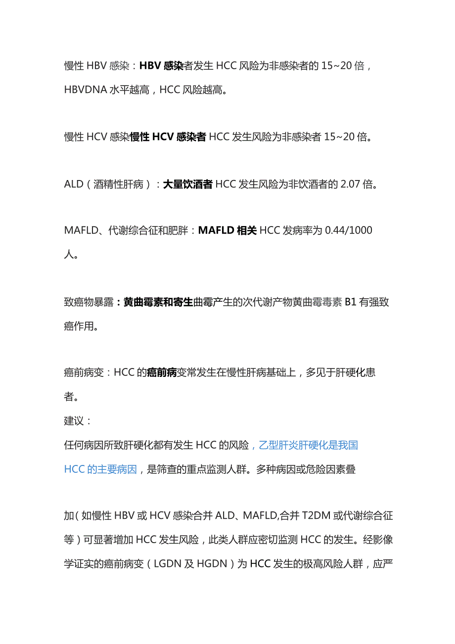 2023肝癌早筛早诊-原发性肝癌二级预防共识解读.docx_第2页