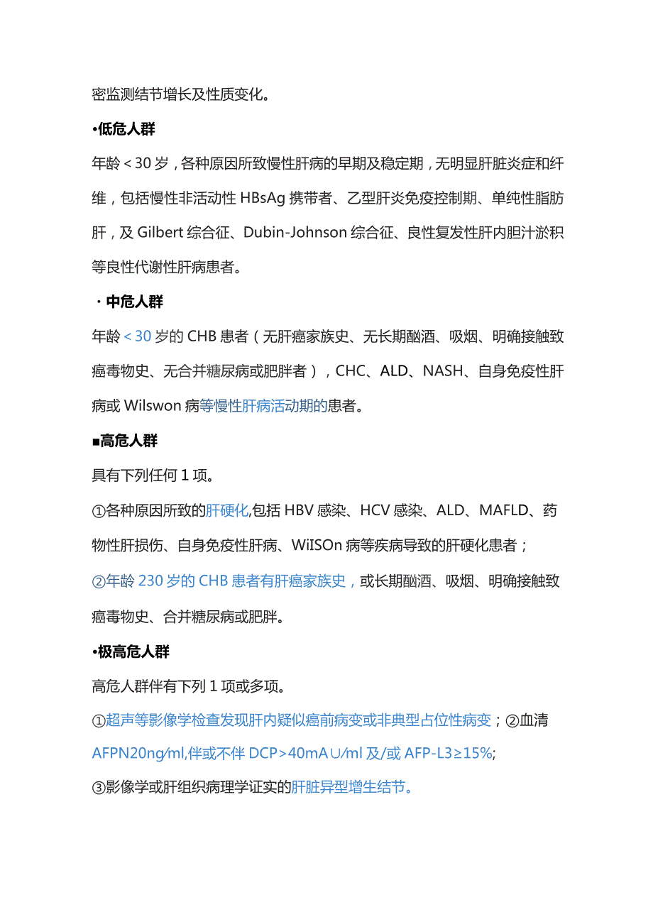 2023肝癌早筛早诊-原发性肝癌二级预防共识解读.docx_第3页