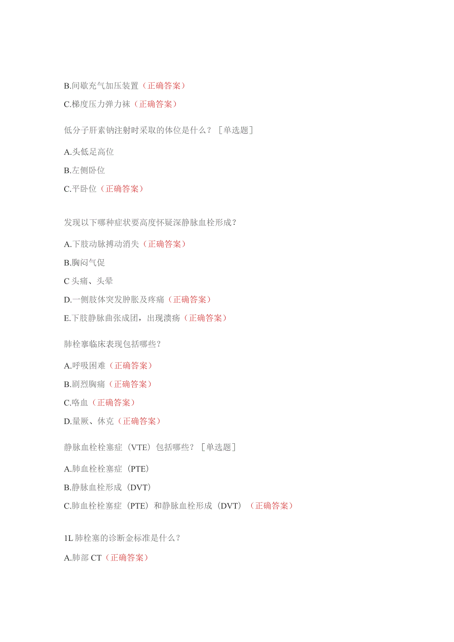 VTE应知应会考核试题.docx_第2页